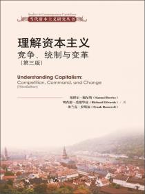 当代资本主义研究丛书：十字路口的资本主义（第3版）