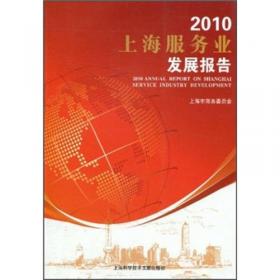 2010上海商务发展政策汇编