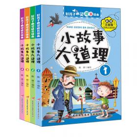 好孩子成长日记（套装共10册）爸妈不是我的佣人儿童成长励志书籍