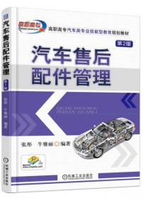 汽车电器设备构造与维修（第2版）