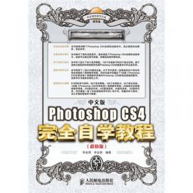 中文版Photoshop CS4数码摄影后期处理完全自学教程
