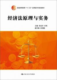 ERP企业经营沙盘模拟实验（普通高等教育“十二五”应用型本科规划教材）