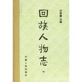 白寿彝文集（第7卷）·朱熹選述丛考：中国交通史