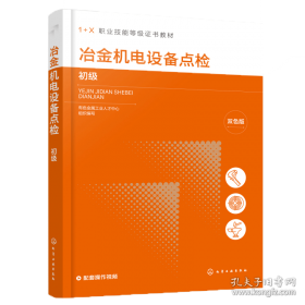 冶金企业主要负责人安全资格培训教材
