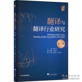 翻译与脉络 修订版 