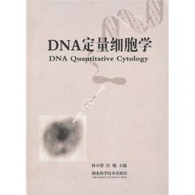 DNA定量细胞学
