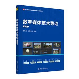 数字摄影与摄像(第2版）/21世纪高等学校数字媒体专业规划教材