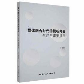 媒体营销数字时代的传媒动力学/21世纪新闻与传播学系列教材