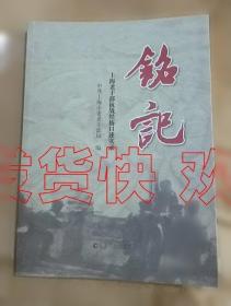 南汇人民革命斗争史