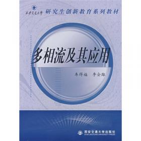 计算机控制技术/西安交通大学研究生创新教育系列教材