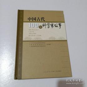 中国科学院人物传（第1卷）