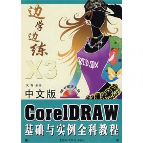 中文版CoreIDRAW经典平面设计200例