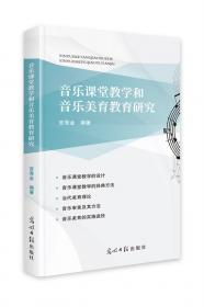 音乐语言的根基：基础乐理理论研究