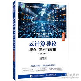 云计算：概念、技术与架构