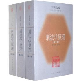 新中国刑法学研究综述(1949--1985)