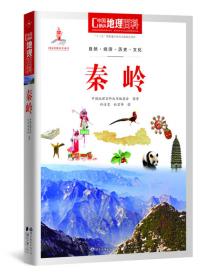中国地理百科丛书:闽西山地