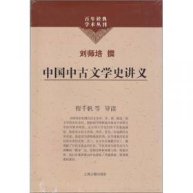 刘师培：中国中古文学史讲义