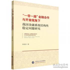 “一带一路”研究辑刊