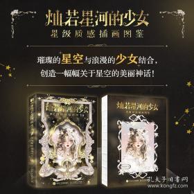 灿若星辰 闪耀眼眸的画法