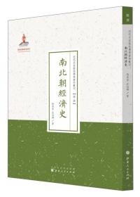 中国社会之史的分析（外一种：婚姻与家族 120年纪念版）