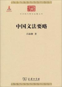 吕叔湘文集（第5卷）