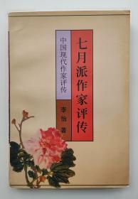 中国现代新诗期刊的整理与研究