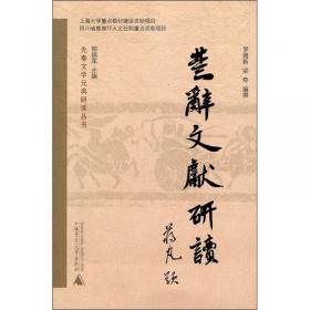 谶纬与两汉政治及文学之关系研究
