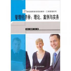 企业管理学：理论、案例与实训（第四版）（）