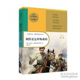 钢铁是怎样炼成的:1-5集