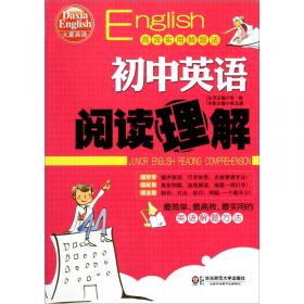 大夏英语·高效实用解题法：初中英语完形填空
