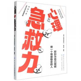 心理育儿书系·母爱无边养育有度：给孩子一个不卑不亢不纠结的人生