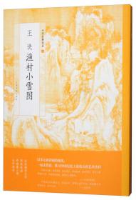 中国绘画名品：阎立本步辇图 阎立本历代帝王图