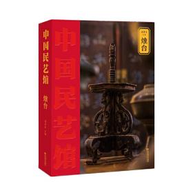 《中国民艺馆?面磕子》本丛书由著名民艺学专家潘鲁生教授主持编写。丛书旨在“传承和弘扬中华优秀传统文化，创造性转化，创新性发展，构建中华优秀传统文化传承体系