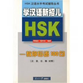 HSK中国汉语水平考试（初、中等）考点训练题库（下册）