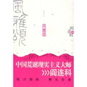 中国小说50强：日光流年：ISBN错的，一号多书请见谅