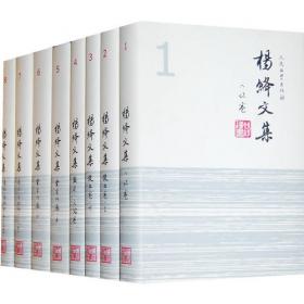 杨绛文集·小说卷：短篇小说、洗澡