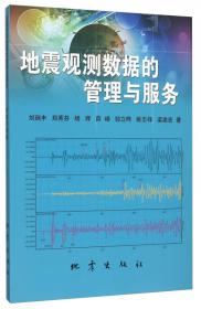 宽频带数字地震记录震相分析