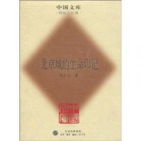 北京历史地图集 人文社会卷