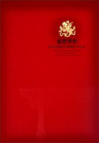 中国艺术品典藏大系（第1辑）：古典家具鉴赏与收藏