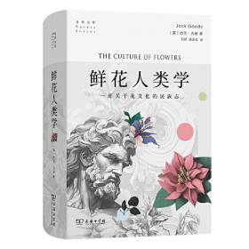 鲜花和（精装典藏版）——中国当代作家长篇小说典藏