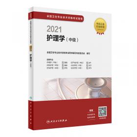 人卫版·2021卫生资格考试·2021全国卫生专业技术资格考试指导·药学（士）（配增值）·教材·习题