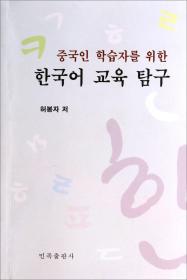 韩中时事用语词典