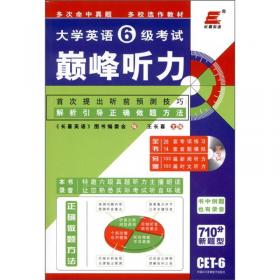 2011年大学英语4级考试：王长喜点评历年真题（2011.6-2006.12）（19版）