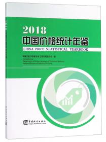 2014中国价格统计年鉴