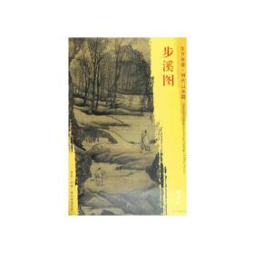 中国古代画派大图范本·吴门画派唐寅（4）：王蜀宫妓图