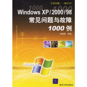 Windows9XMe2000XP实用DOS技术