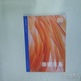 亲密关系的简单对话