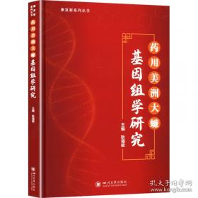 药用植物学/全国普通高等医学院校药学类专业“十三五”规划教材
