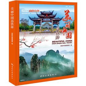 中国旅游景区纵览（2018-2019）