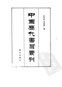 中国文学研究典籍丛刊：古诗赏析（套装共2册）